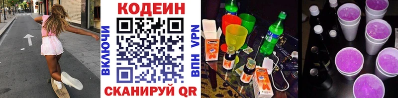 Кодеиновый сироп Lean Purple Drank  магазин продажи наркотиков  Полысаево 